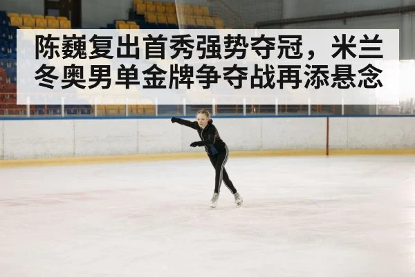 ice rink competition